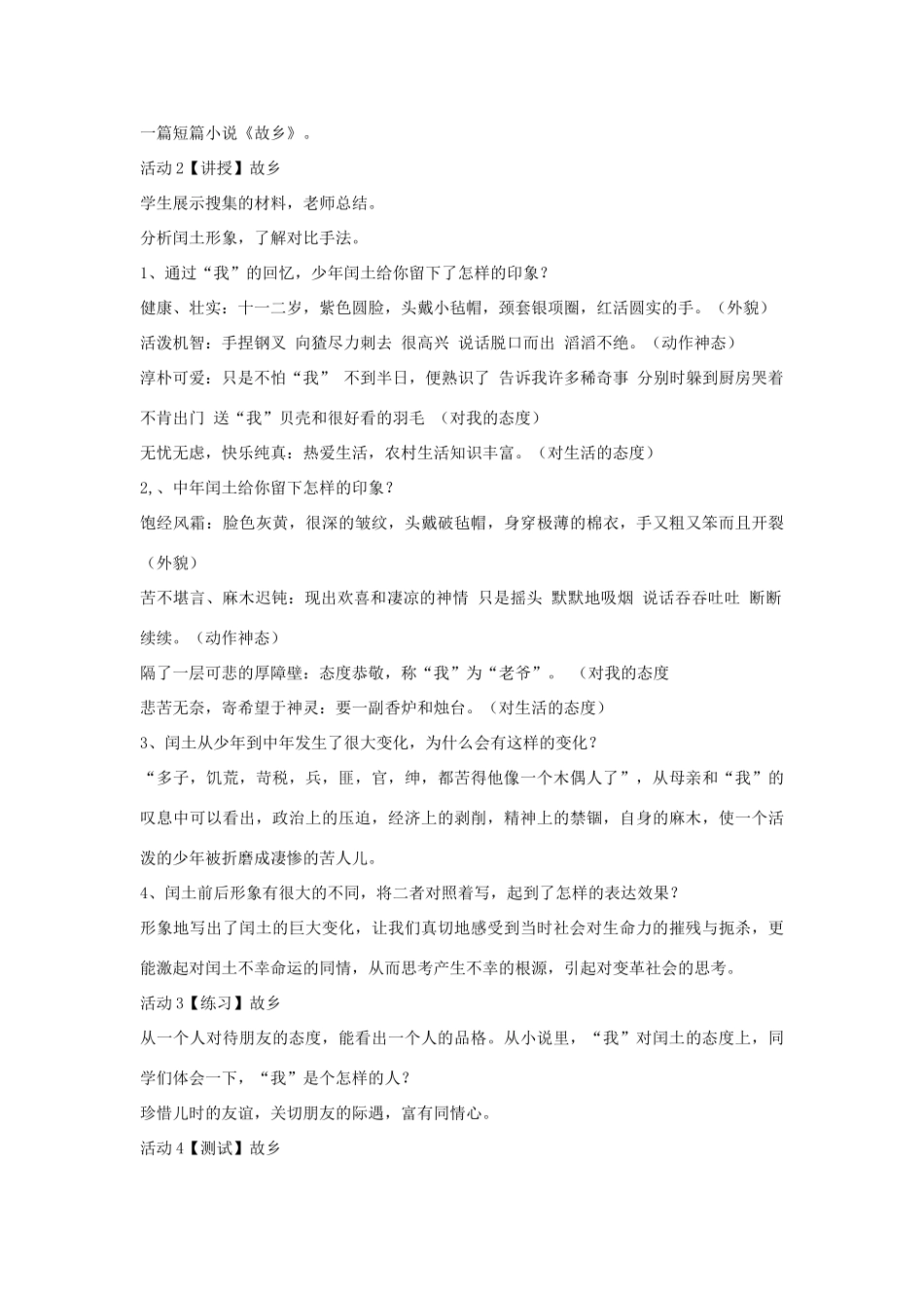 七年级语文下册 7 故乡教学设计5 长春版教材-长春版教材初中七年级下册语文教学设计_第2页