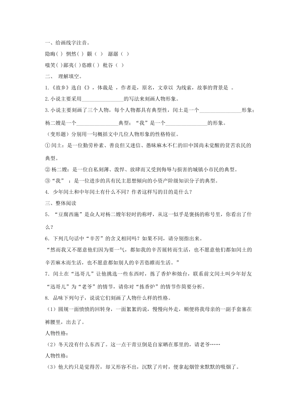 七年级语文下册 7 故乡教学设计5 长春版教材-长春版教材初中七年级下册语文教学设计_第3页