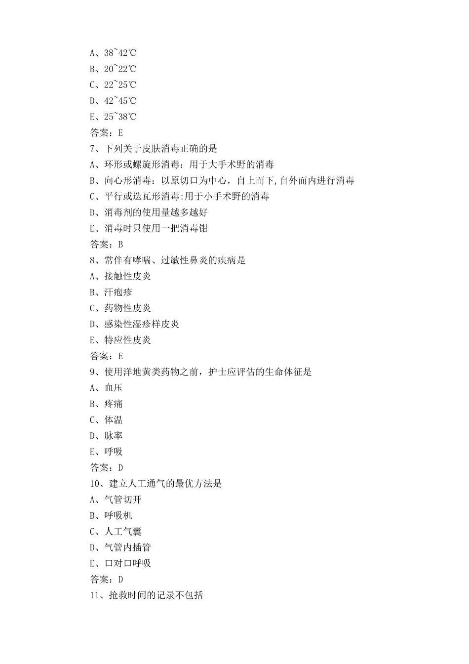 护理三基三严理论测试题(含参考答案) _第2页