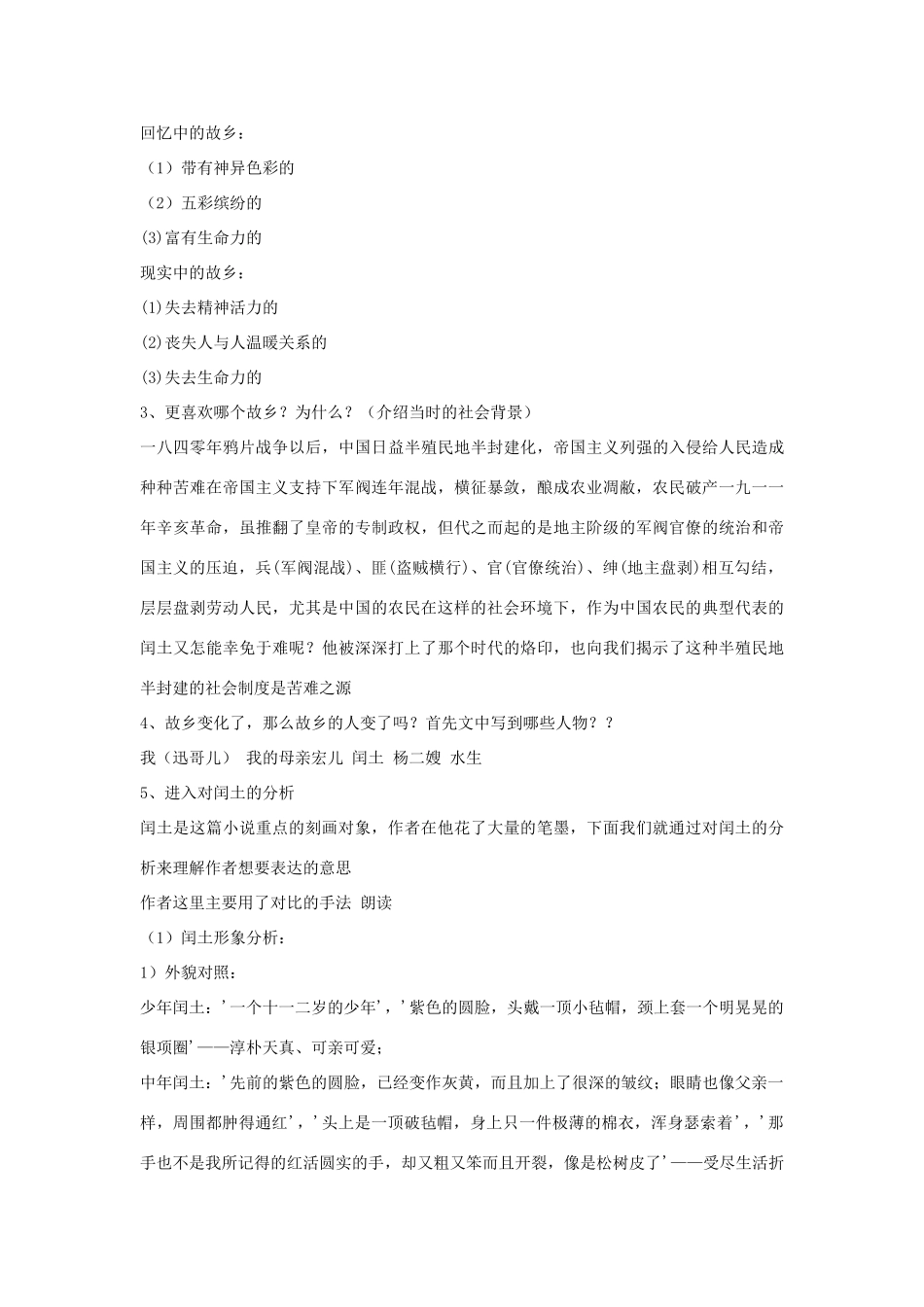 七年级语文下册 7 故乡教学设计3 长春版教材-长春版教材初中七年级下册语文教学设计(00002)_第2页