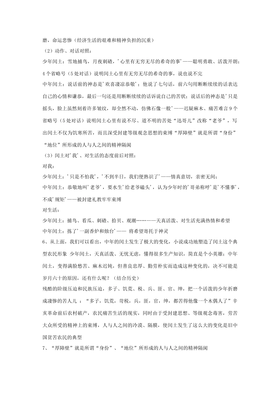 七年级语文下册 7 故乡教学设计3 长春版教材-长春版教材初中七年级下册语文教学设计(00002)_第3页