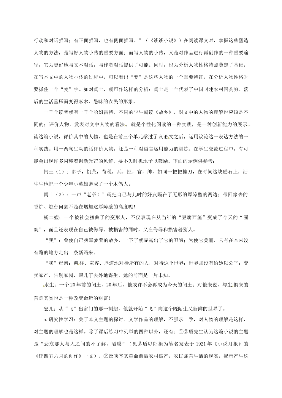 七年级语文下册 7 故乡教学设计 长春版教材-长春版教材初中七年级下册语文教学设计_第2页