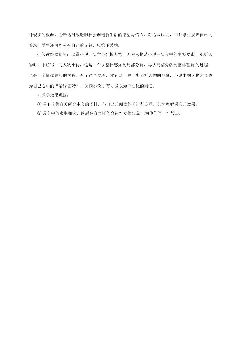 七年级语文下册 7 故乡教学设计 长春版教材-长春版教材初中七年级下册语文教学设计_第3页