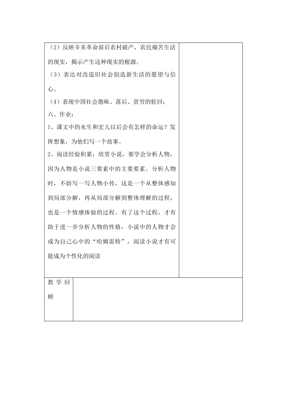 七年级语文下册 7 故乡教学设计3 长春版教材-长春版教材初中七年级下册语文教学设计(00001)_第3页