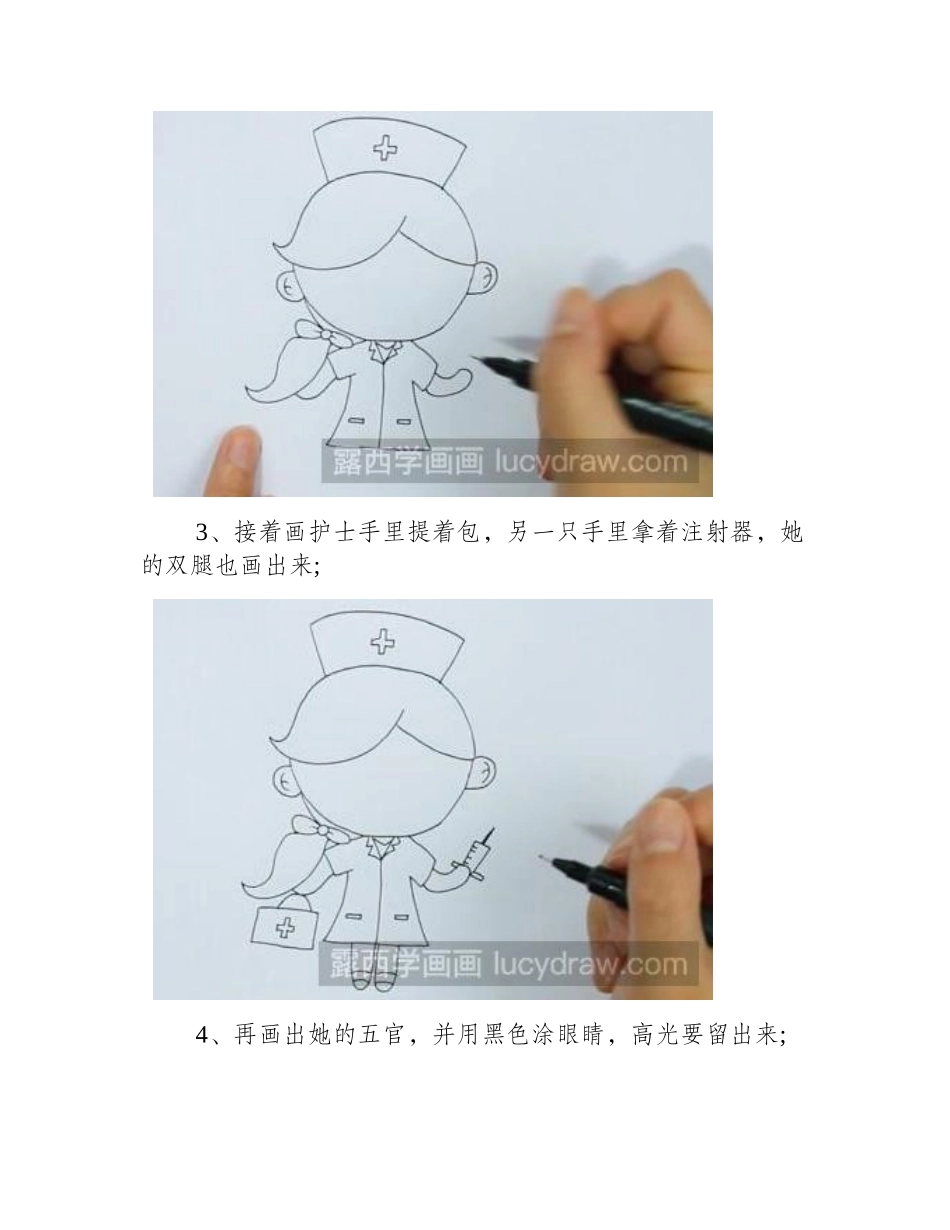 简笔画教程：怎么画护士_简笔画教程3_第2页