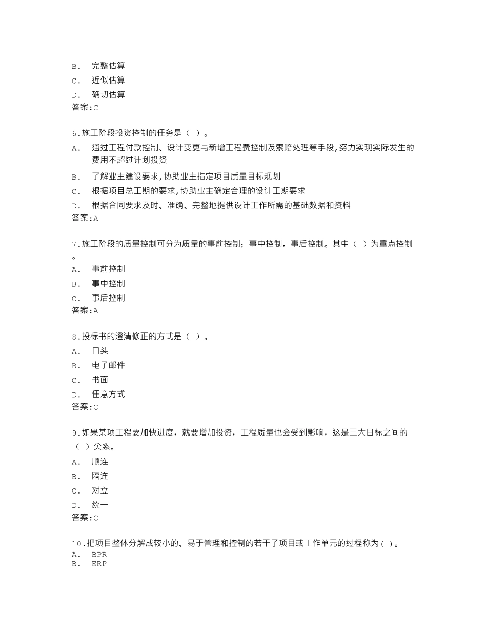 吉林大学《项目管理》在线作业二答卷 _第2页