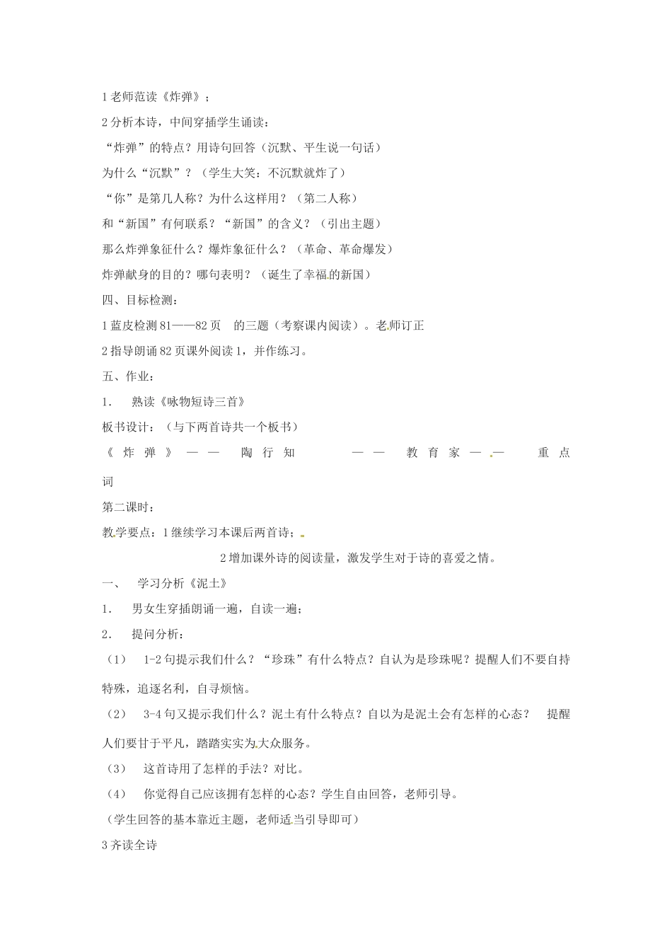 七年级语文下册 6.22《鱼化石》教学设计 北京课改版教材_第3页