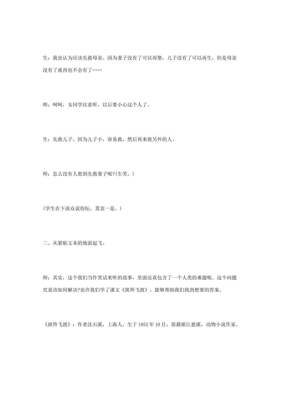 七年级语文下册 6.27《斑羚飞渡》《斑羚飞渡》教学案例 （新版教材）新人教版教材-（新版教材）新人教版教材初中七年级下册语文教学设计_第3页