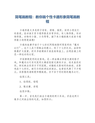 简笔画教程：教你画个性卡通形象简笔画教程