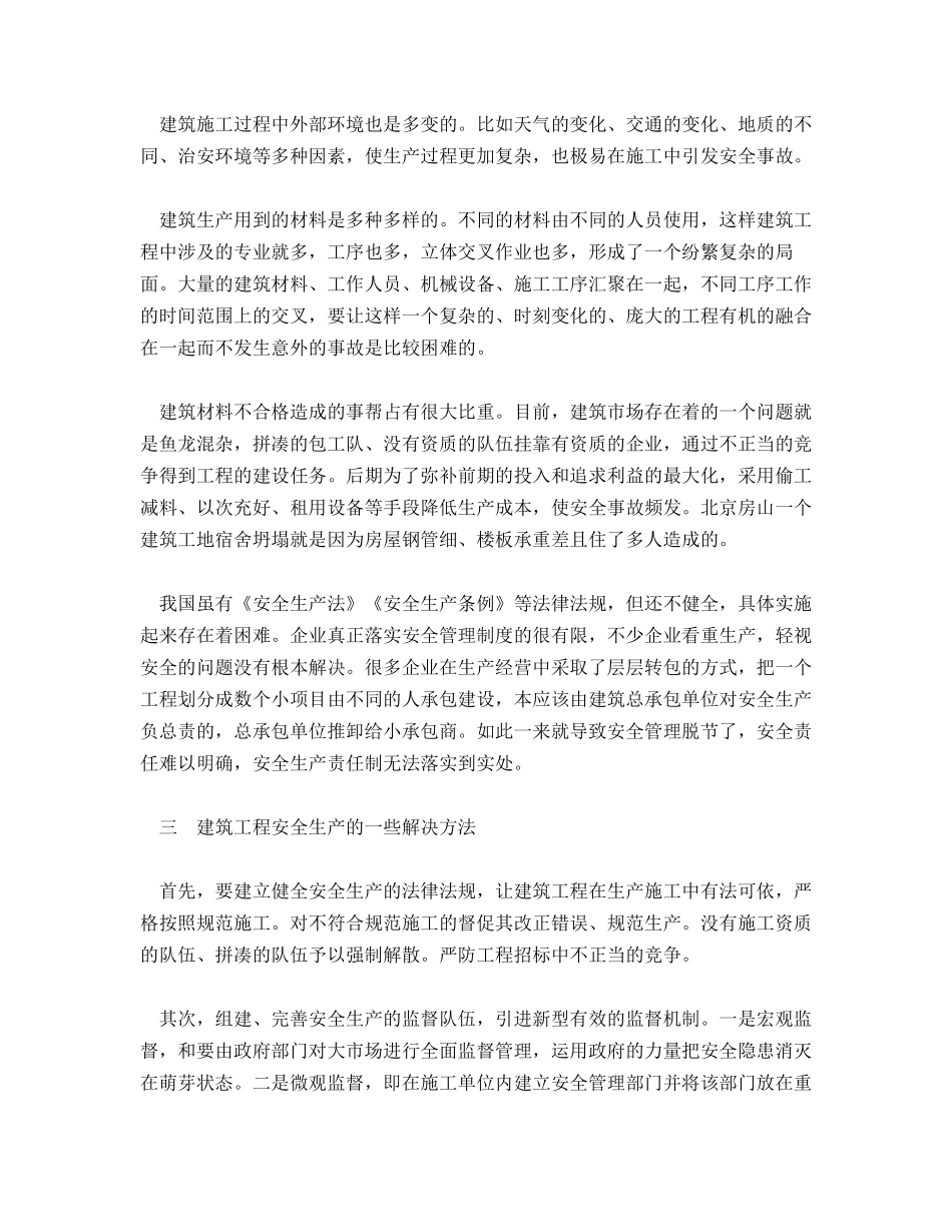 建筑工程安全生产管理的特点和难点_第2页