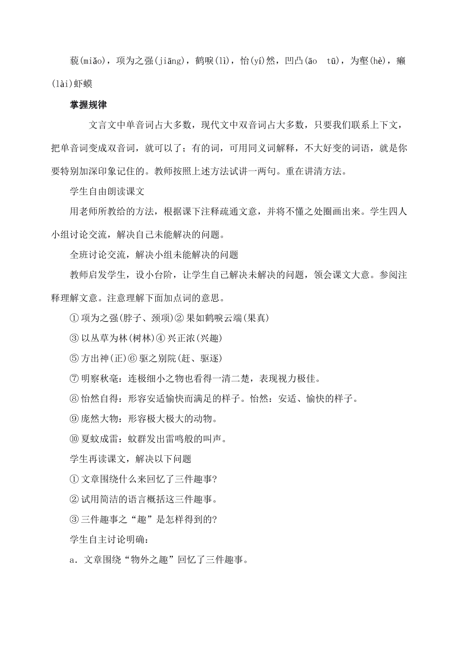 七年级语文下册 5童趣 教学设计人教版教材_第2页