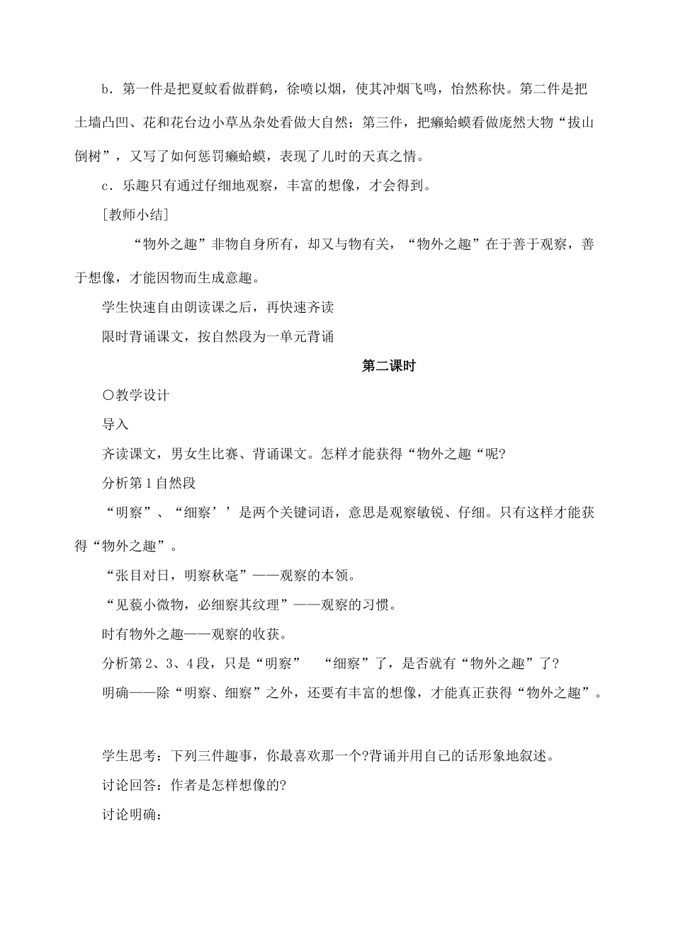 七年级语文下册 5童趣 教学设计人教版教材_第3页