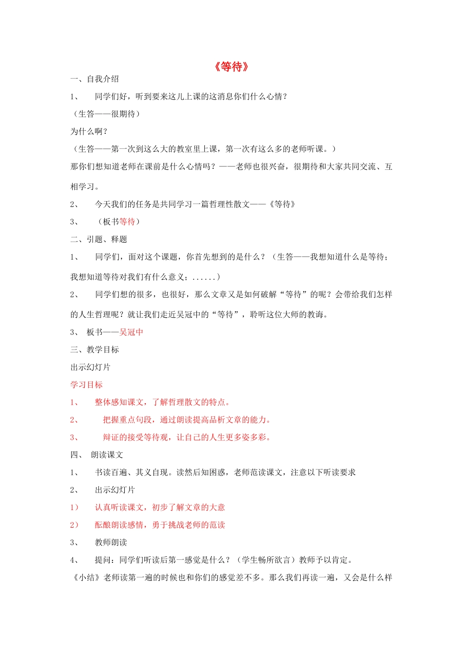 七年级语文下册 5《等待》教学设计 长春版教材-长春版教材初中七年级下册语文教学设计(00002)_第1页