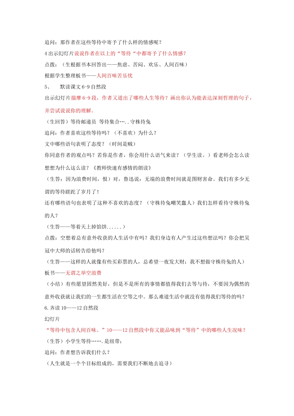 七年级语文下册 5《等待》教学设计 长春版教材-长春版教材初中七年级下册语文教学设计(00002)_第3页