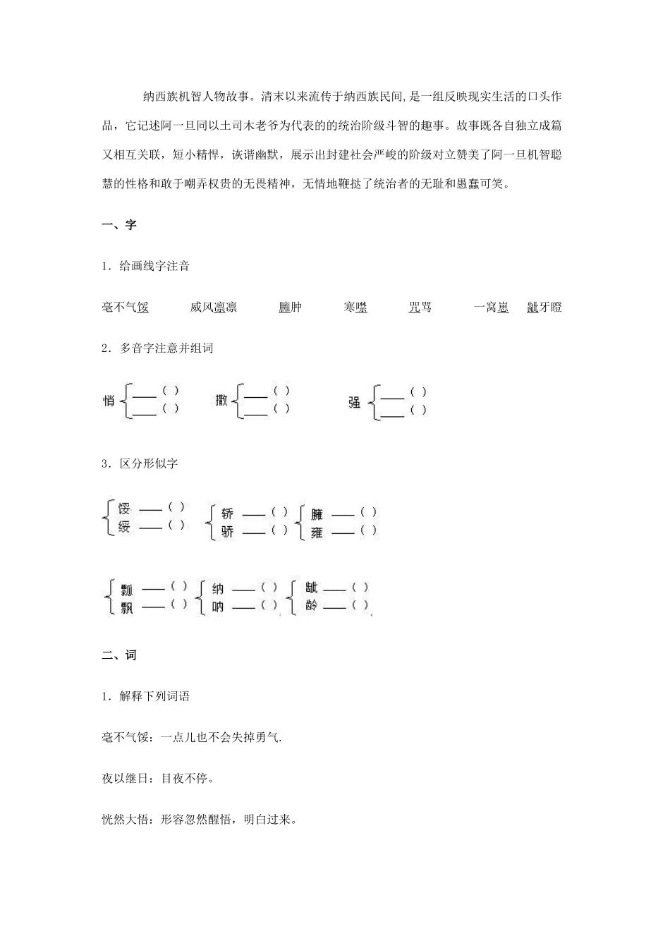 七年级语文下册 5.19《中华民族民间故事三则》教学设计 北京课改版教材_第2页