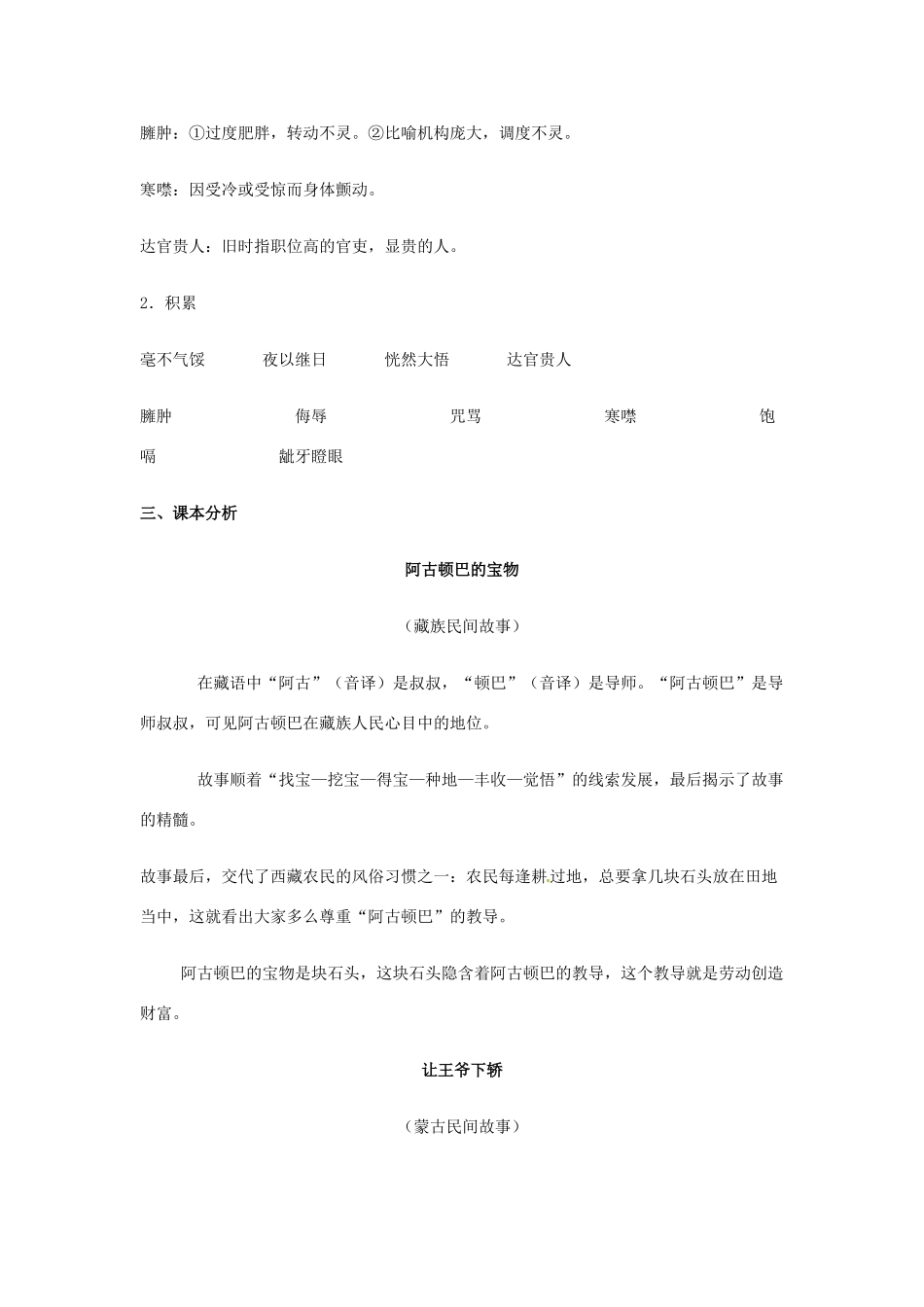 七年级语文下册 5.19《中华民族民间故事三则》教学设计 北京课改版教材_第3页