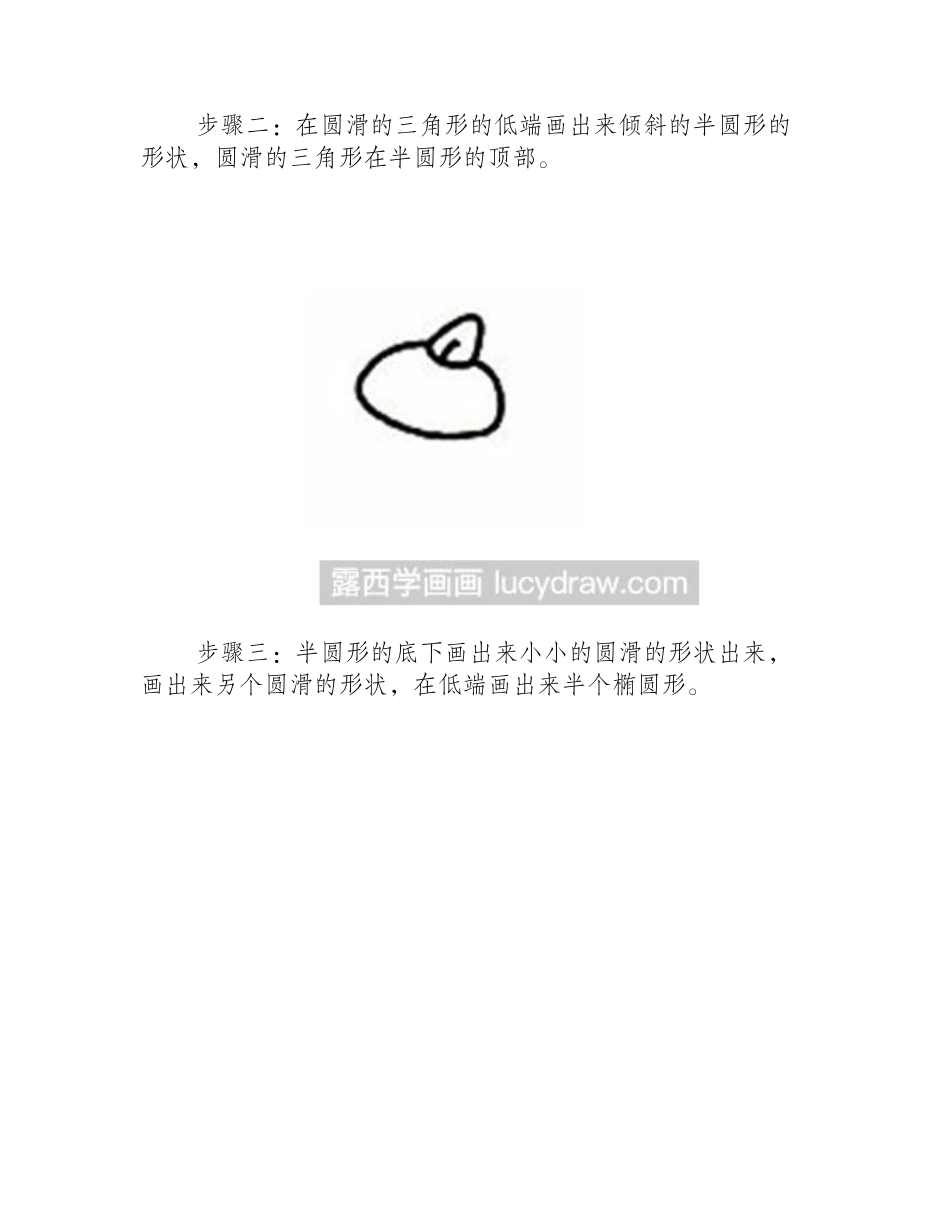 简笔画教程：螺蛳怎么画_简笔画教程_第2页