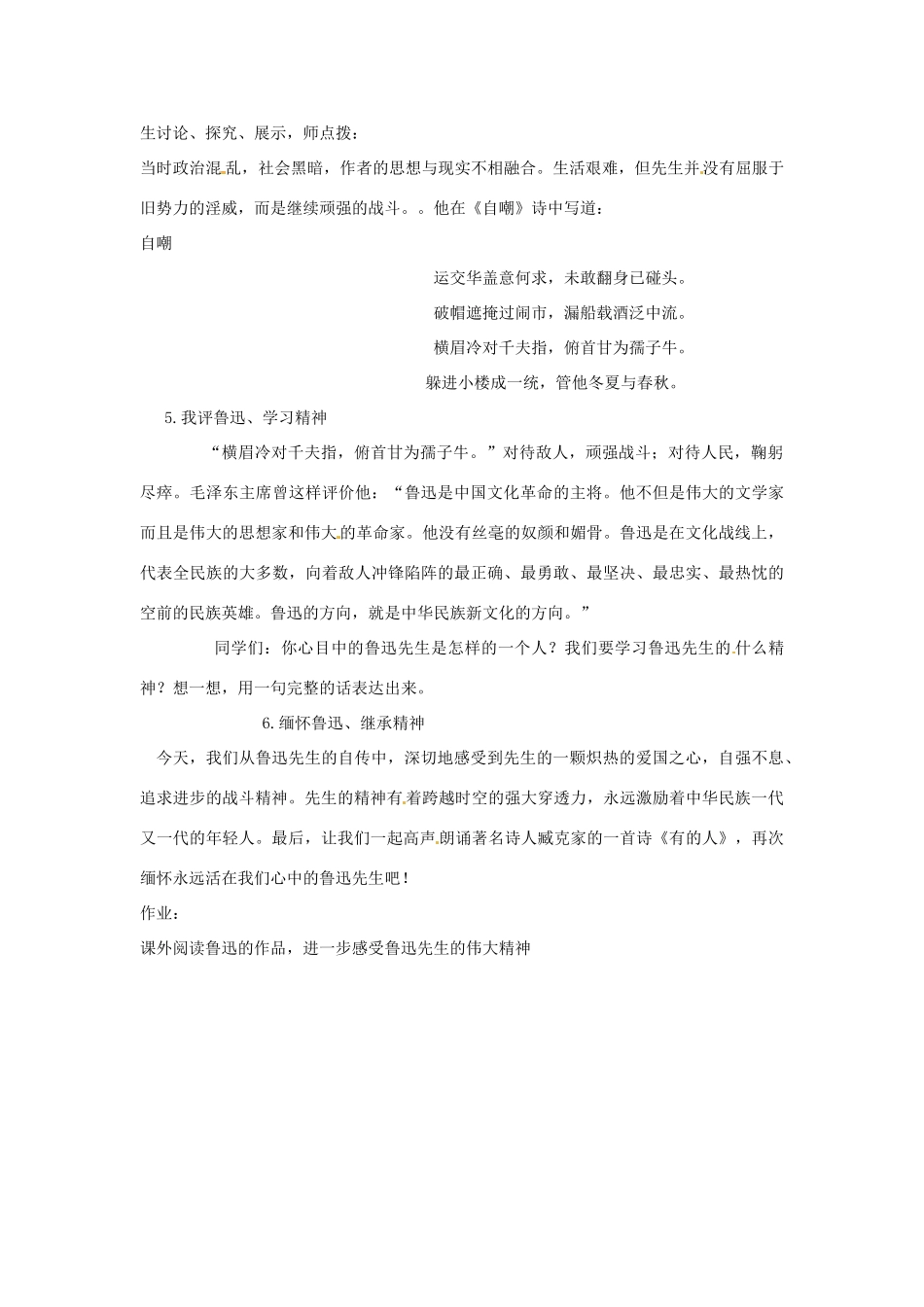七年级语文下册 5 鲁迅自传教学设计 语文版教材-语文版教材初中七年级下册语文教学设计_第3页