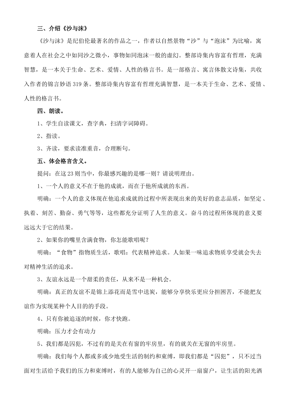 七年级语文下册 4《沙与沫》教学设计 长春版教材-长春版教材初中七年级下册语文教学设计_第2页