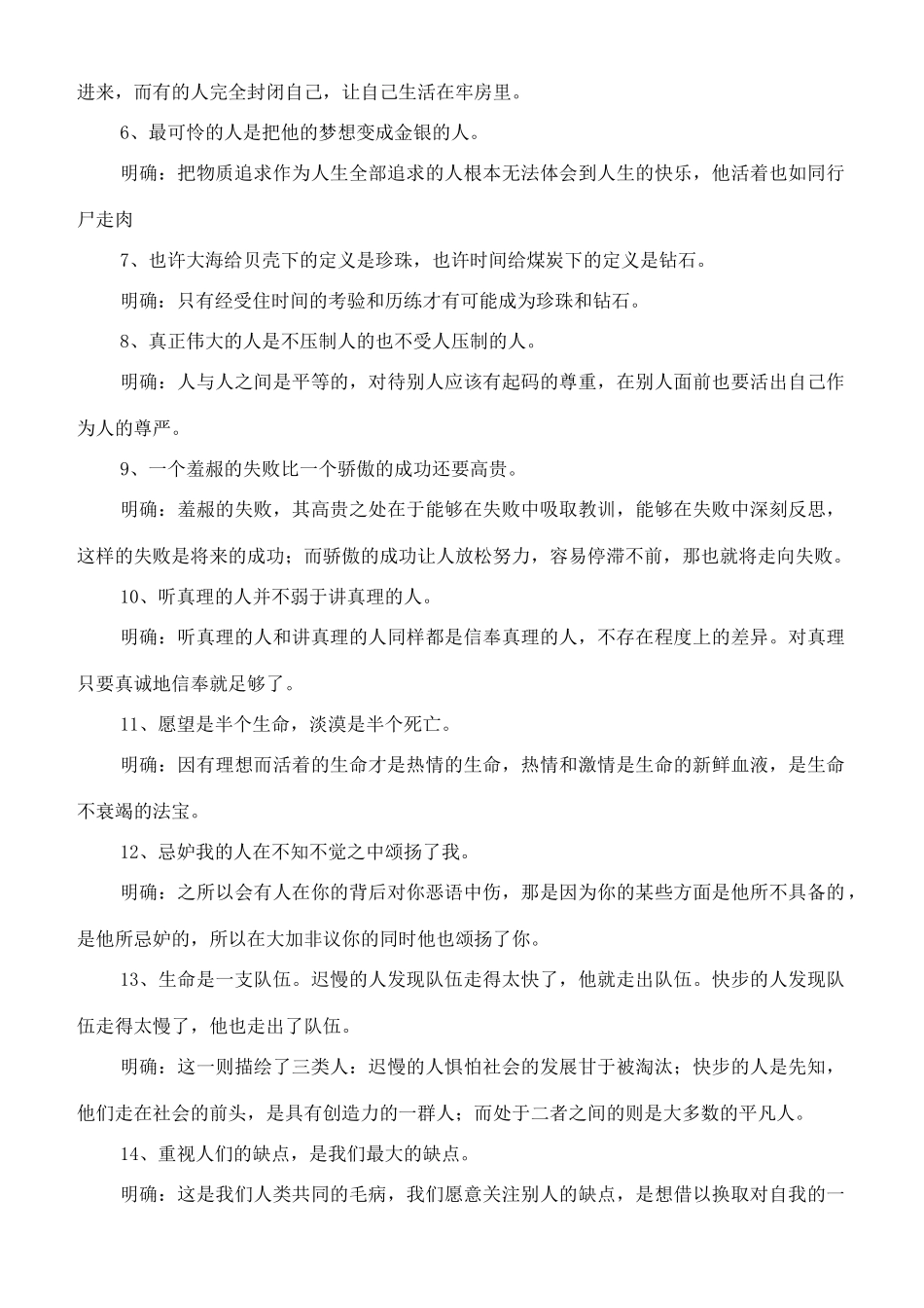 七年级语文下册 4《沙与沫》教学设计 长春版教材-长春版教材初中七年级下册语文教学设计_第3页