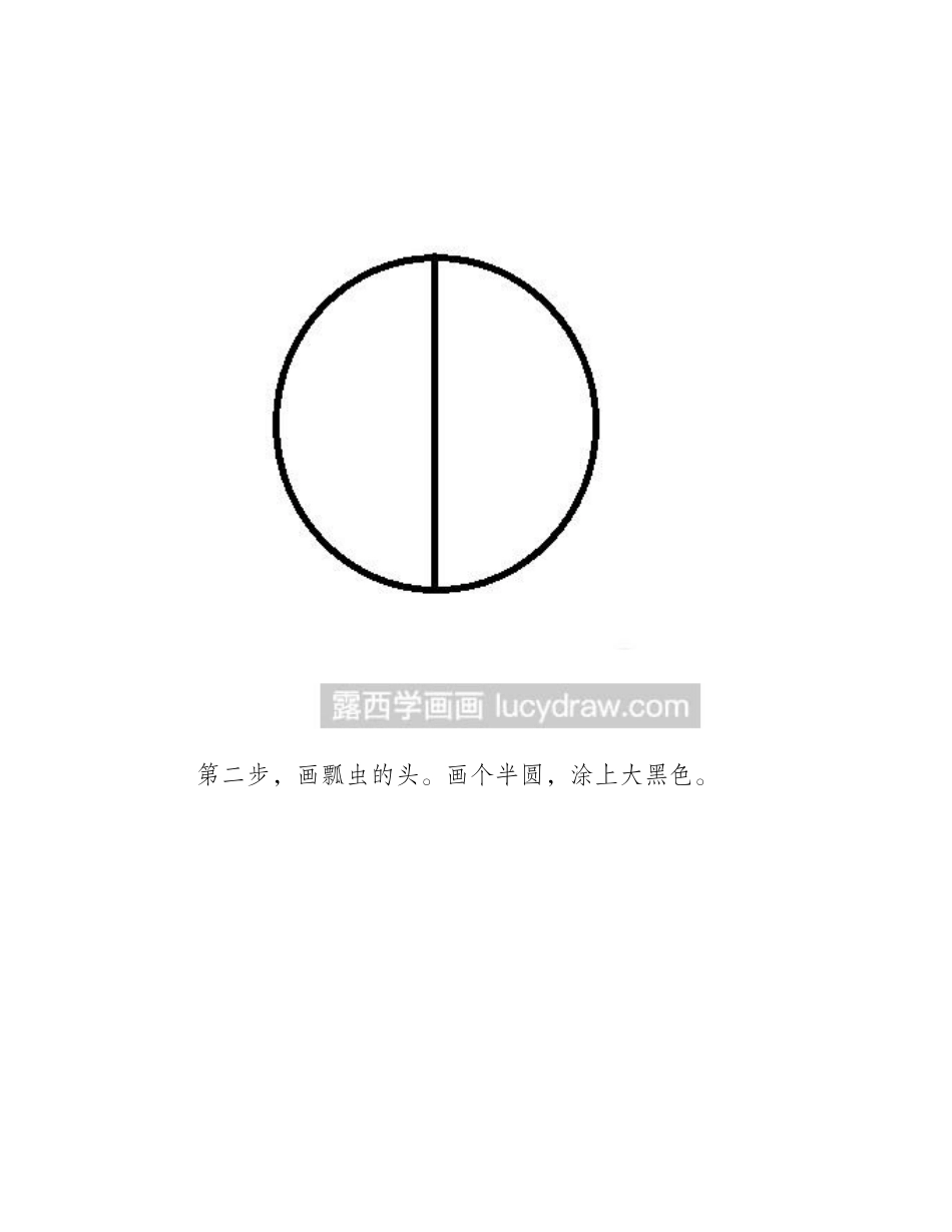 简笔画教程：教你画瓢虫简笔画教程_第2页