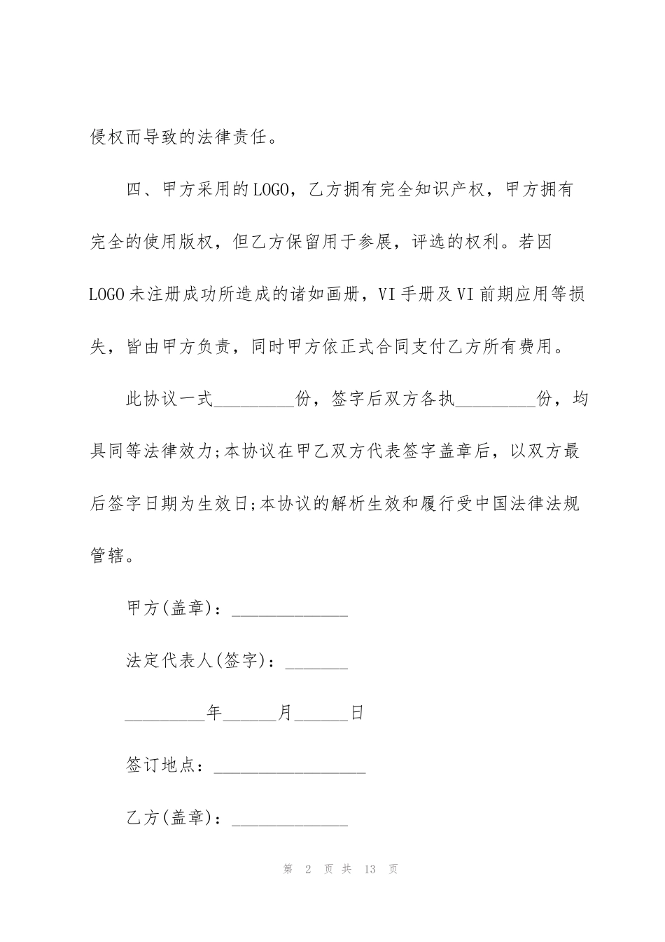 简易版商标设计委托合同范本_第2页