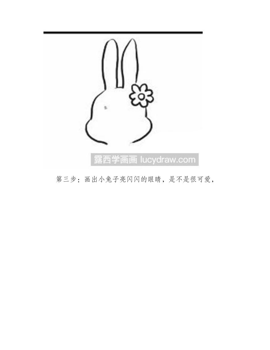 简笔画教程：教大家怎么画兔子简笔画教程_第2页