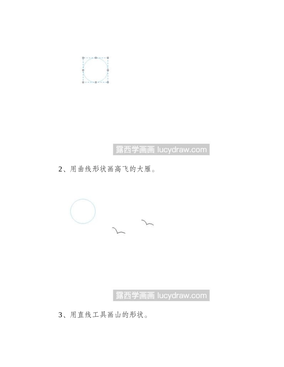 教你用电脑画风景插画插画教程1_第2页