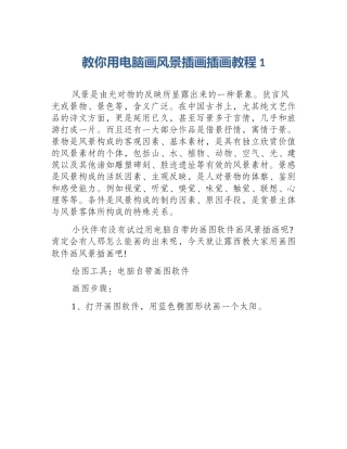 教你用电脑画风景插画插画教程1