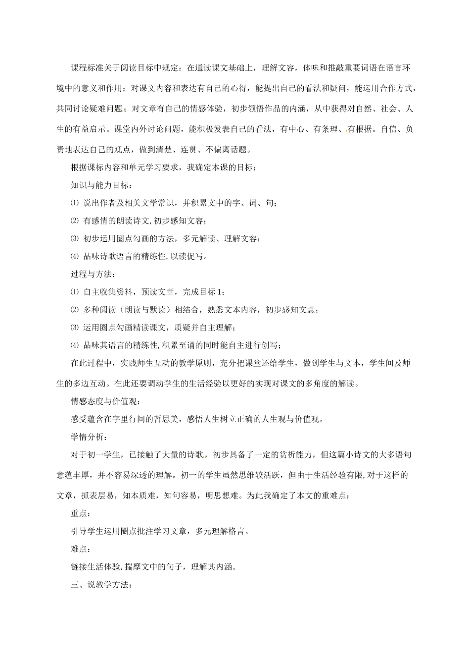 七年级语文下册 4 沙与沫说课稿 长春版教材-长春版教材初中七年级下册语文教学设计_第2页