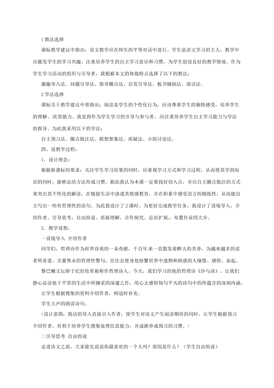 七年级语文下册 4 沙与沫说课稿 长春版教材-长春版教材初中七年级下册语文教学设计_第3页