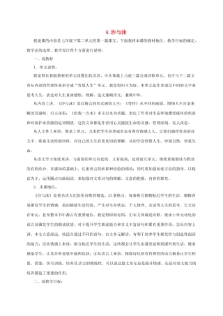 七年级语文下册 4 沙与沫说课稿 长春版教材-长春版教材初中七年级下册语文教学设计