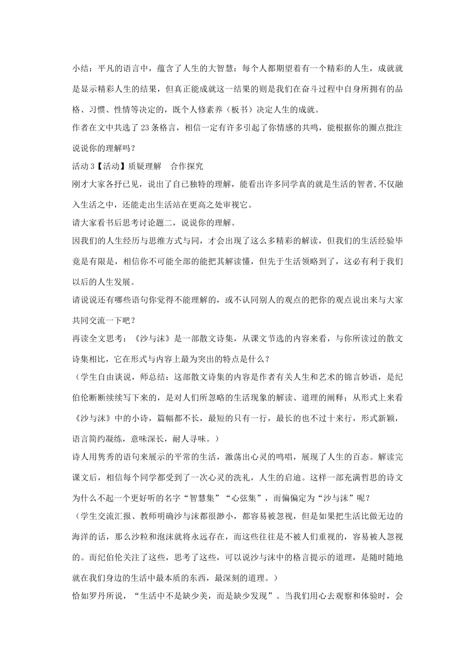 七年级语文下册 4 沙与沫教学设计4 长春版教材-长春版教材初中七年级下册语文教学设计_第2页