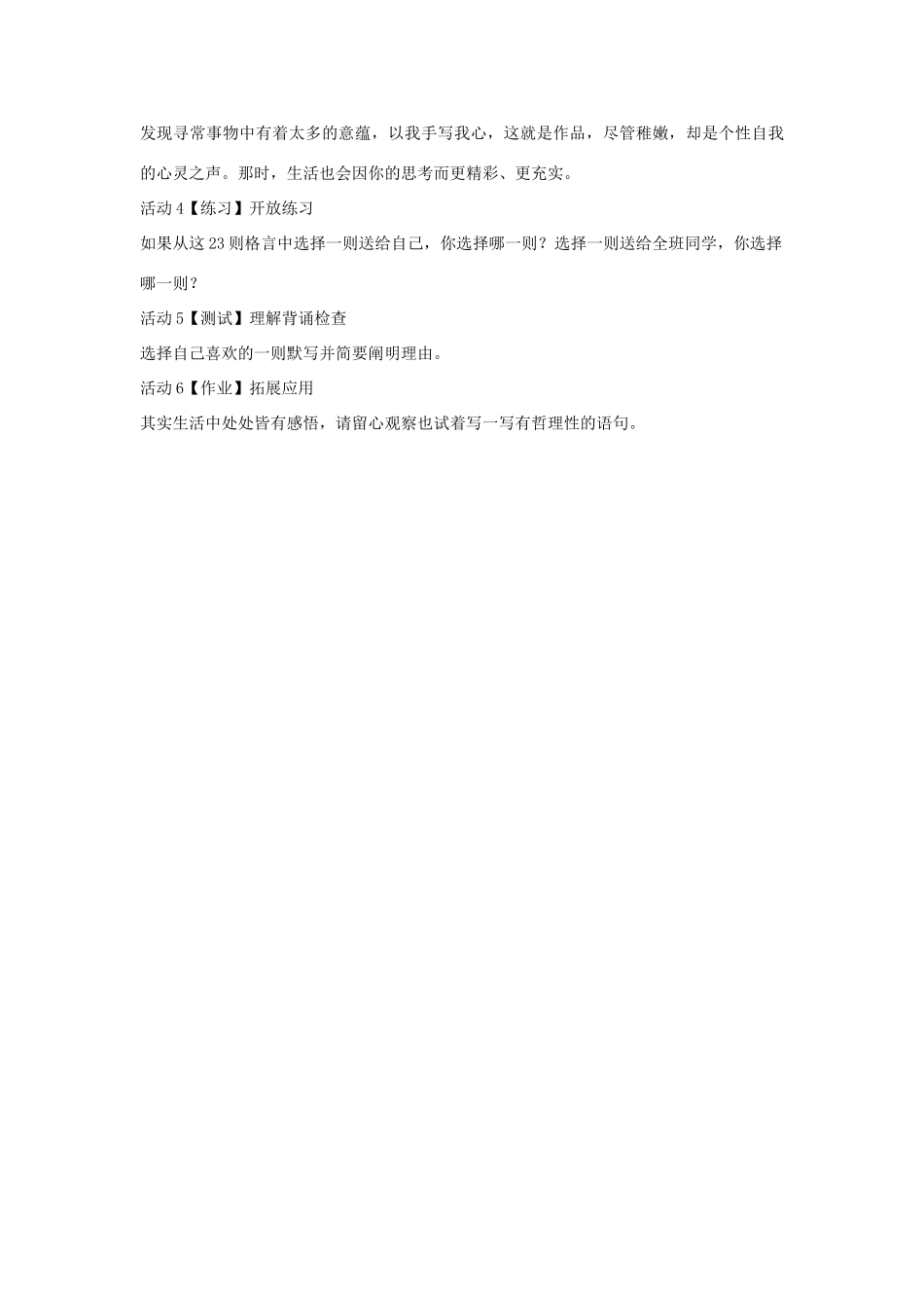 七年级语文下册 4 沙与沫教学设计4 长春版教材-长春版教材初中七年级下册语文教学设计_第3页