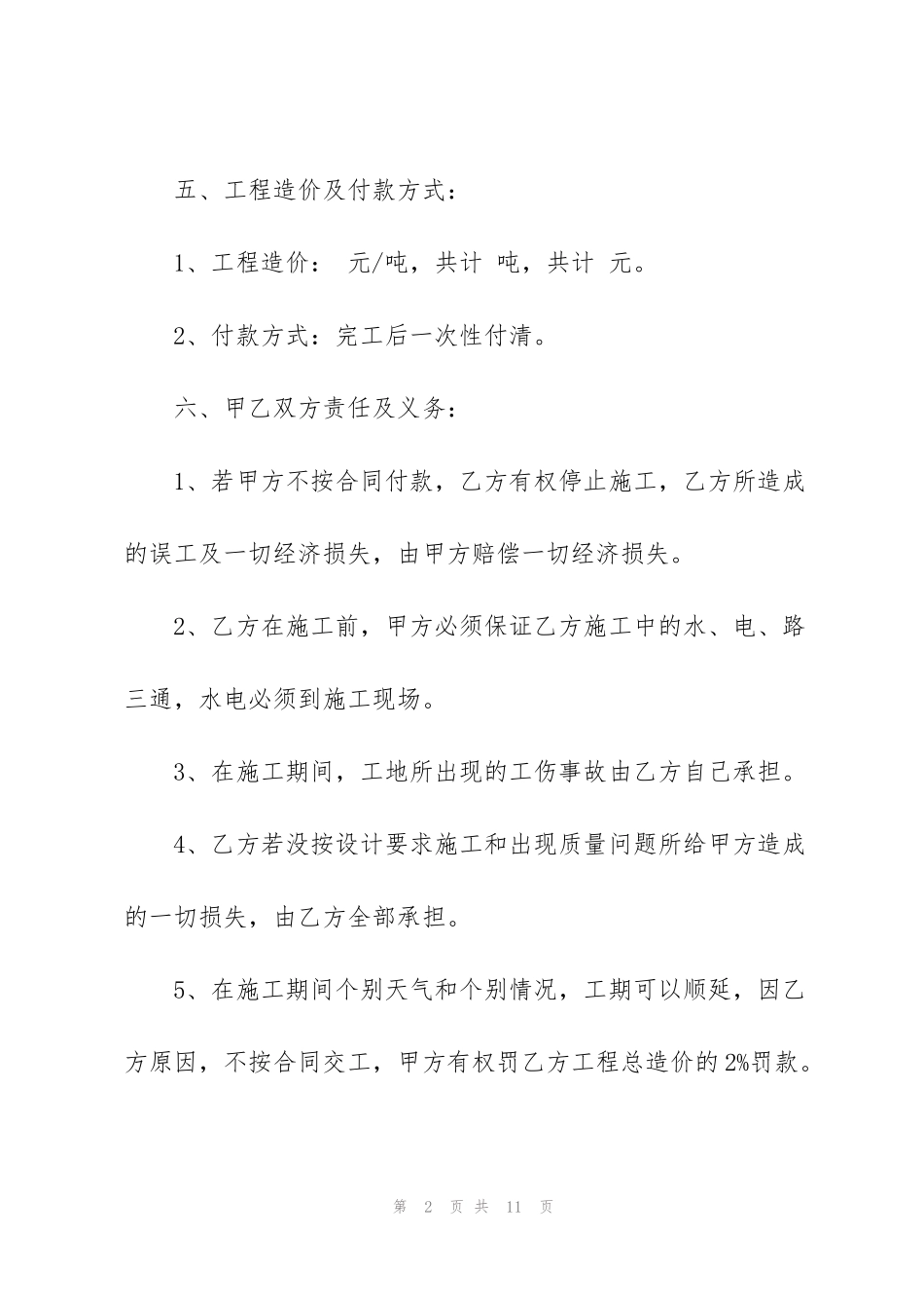 简单的建筑工程承包合同模板_第2页