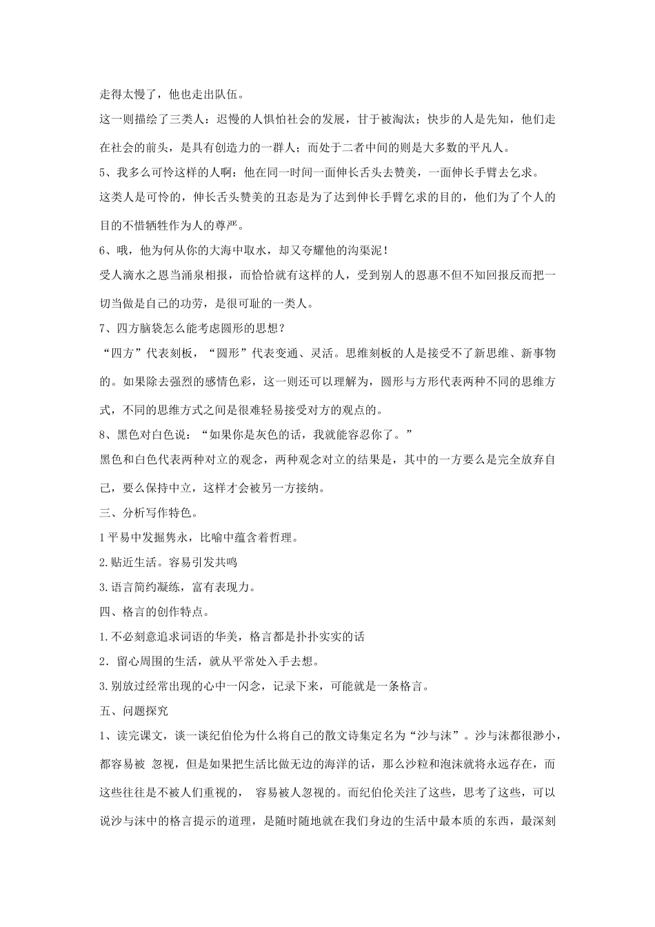 七年级语文下册 4 沙与沫教学设计3 长春版教材-长春版教材初中七年级下册语文教学设计_第2页