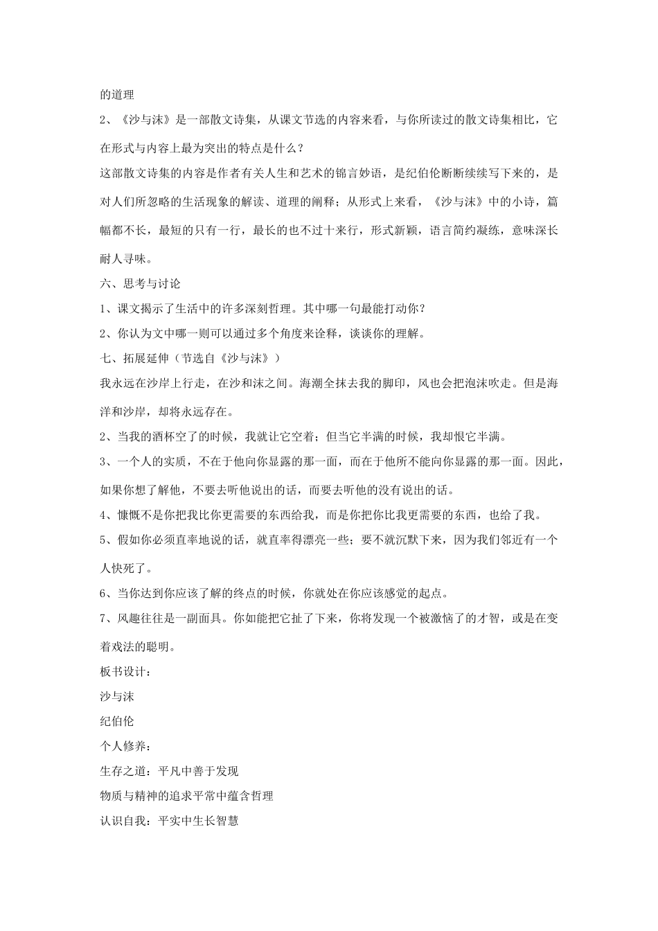 七年级语文下册 4 沙与沫教学设计3 长春版教材-长春版教材初中七年级下册语文教学设计_第3页