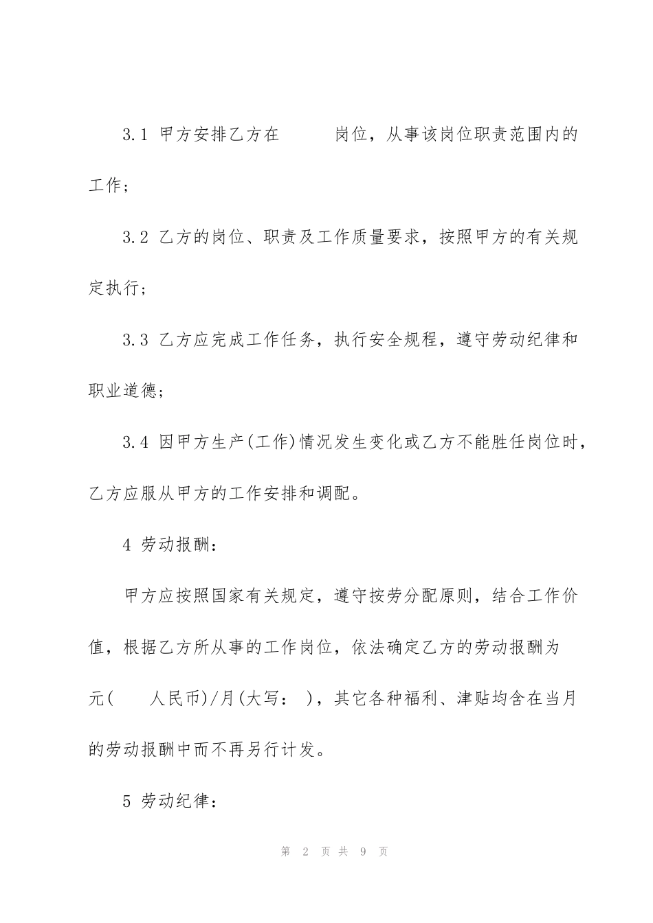 简易中小企业劳动合同范本_第2页