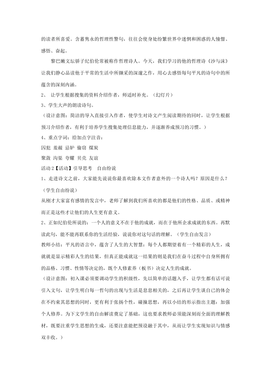 七年级语文下册 4 沙与沫教学设计 长春版教材-长春版教材初中七年级下册语文教学设计(00002)_第2页