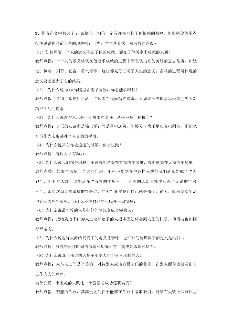 七年级语文下册 4 沙与沫教学设计 长春版教材-长春版教材初中七年级下册语文教学设计(00002)_第3页