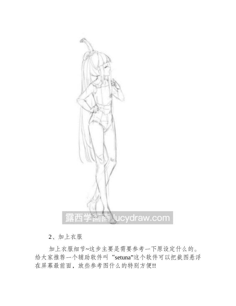 剑三纯阳萝莉咩萝Q版漫画教程漫画教程_第2页