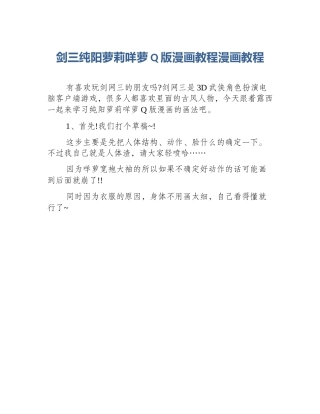 剑三纯阳萝莉咩萝Q版漫画教程漫画教程
