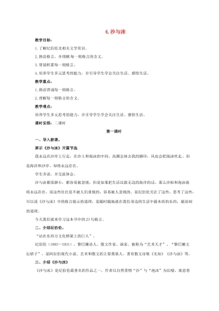 七年级语文下册 4 沙与沫教学设计 长春版教材-长春版教材初中七年级下册语文教学设计(00001)