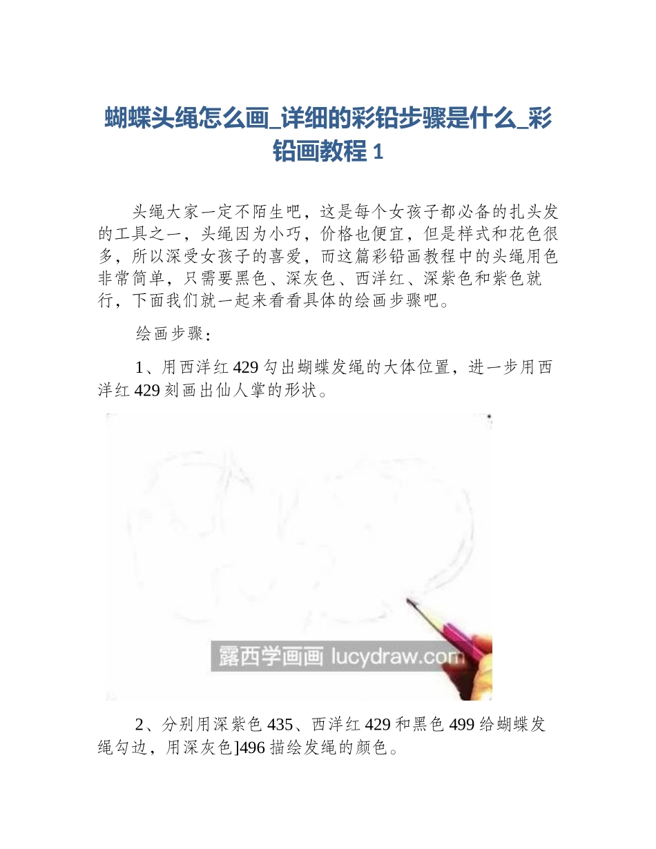 蝴蝶头绳怎么画_详细的彩铅步骤是什么_彩铅画教程1_第1页