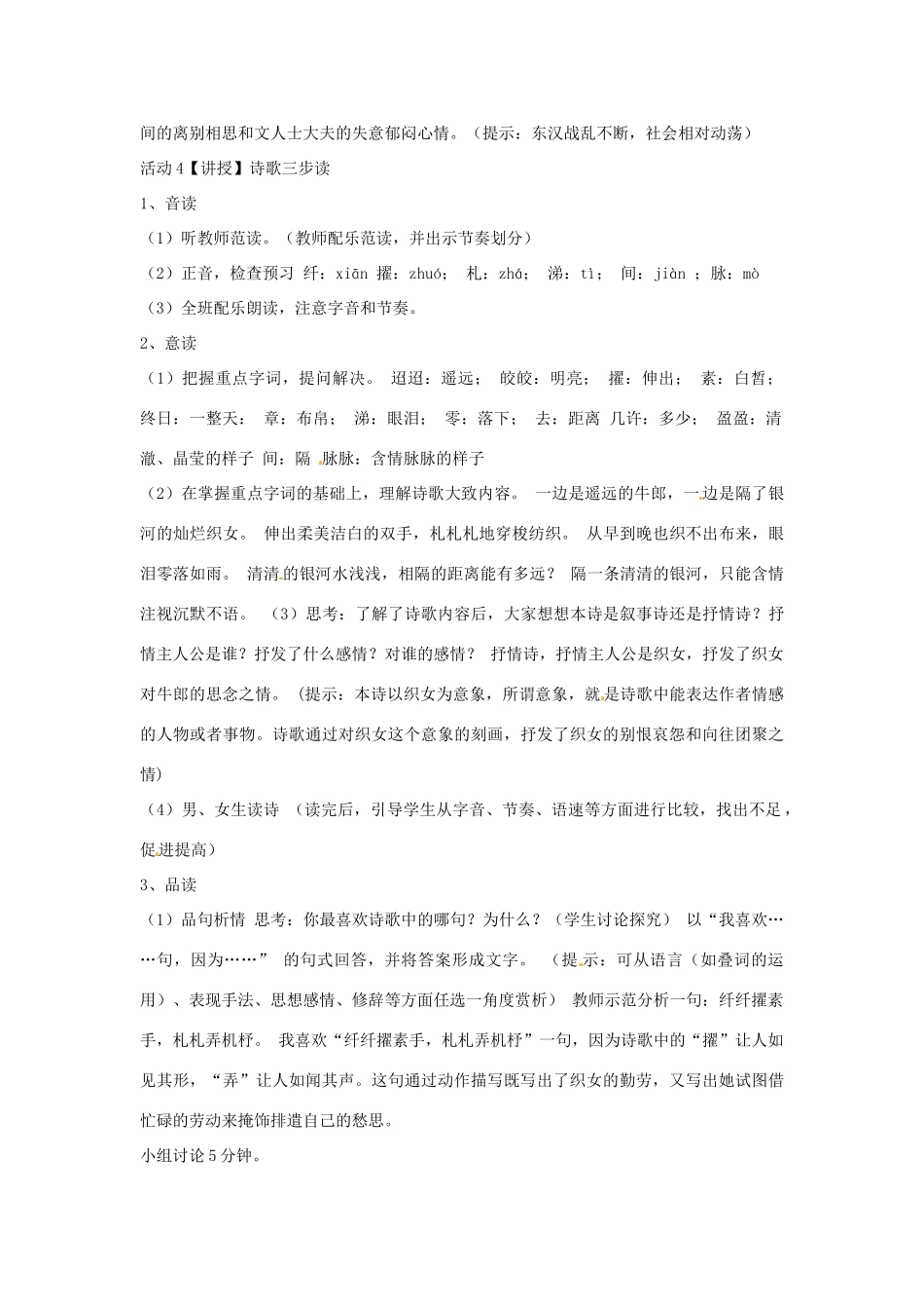 七年级语文下册 30《迢迢牵牛星》《渡荆门送别》《春望》教学设计 语文版教材-语文版教材初中七年级下册语文教学设计_第2页