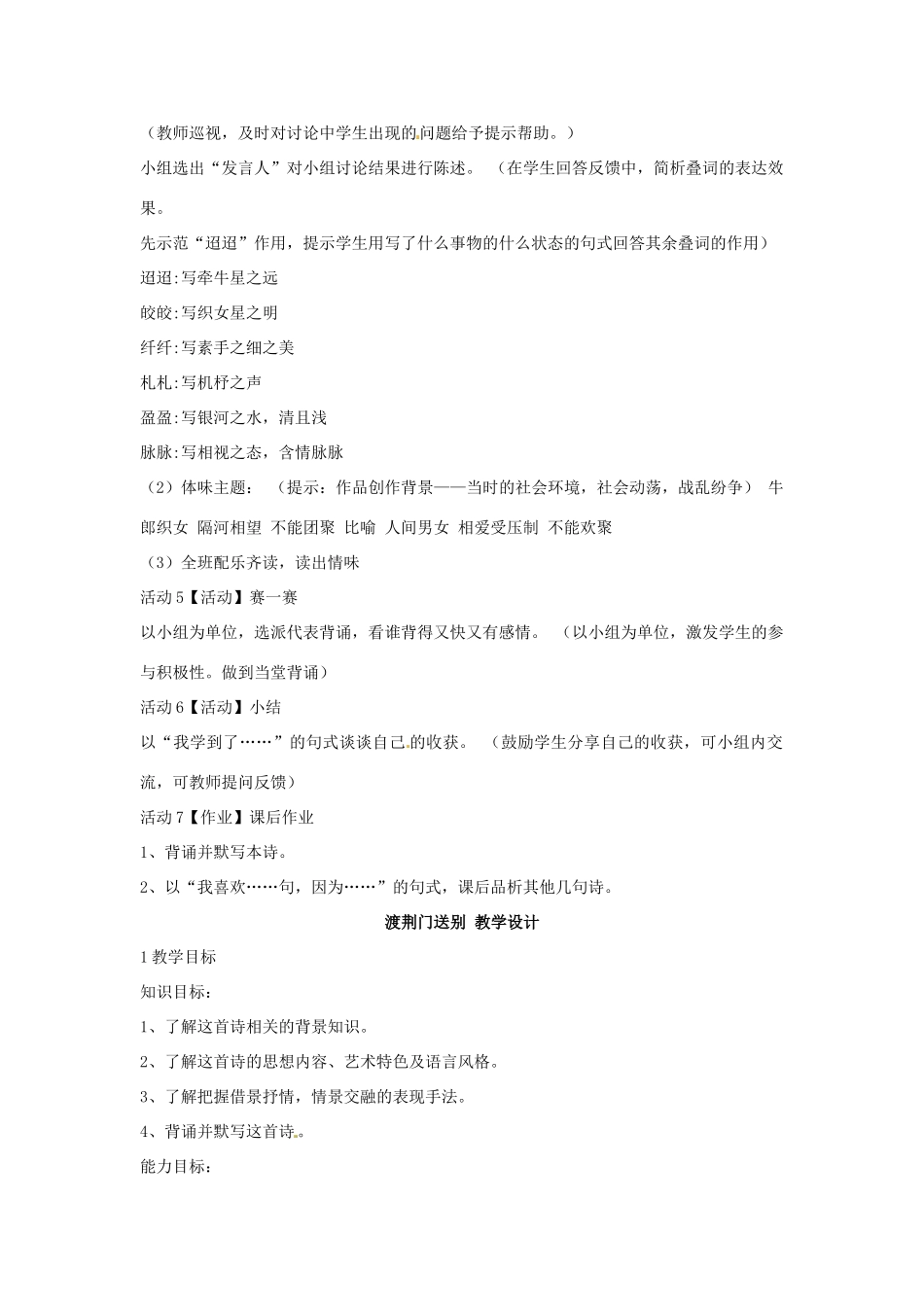 七年级语文下册 30《迢迢牵牛星》《渡荆门送别》《春望》教学设计 语文版教材-语文版教材初中七年级下册语文教学设计_第3页