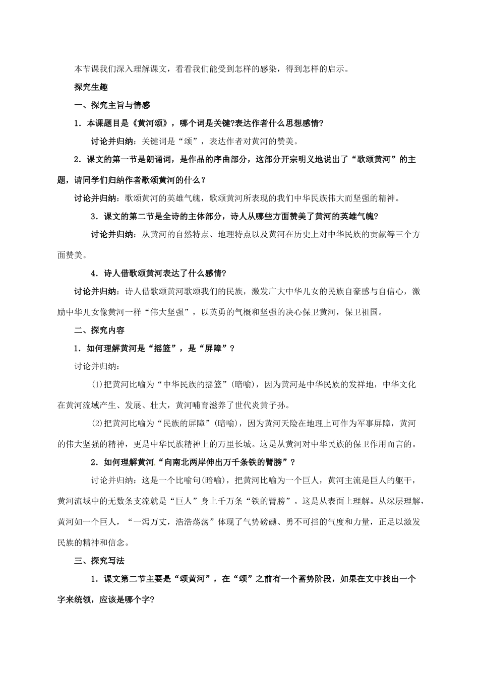 七年级语文下册 3《黄河颂》教学设计2 长春版教材-长春版教材初中七年级下册语文教学设计_第3页