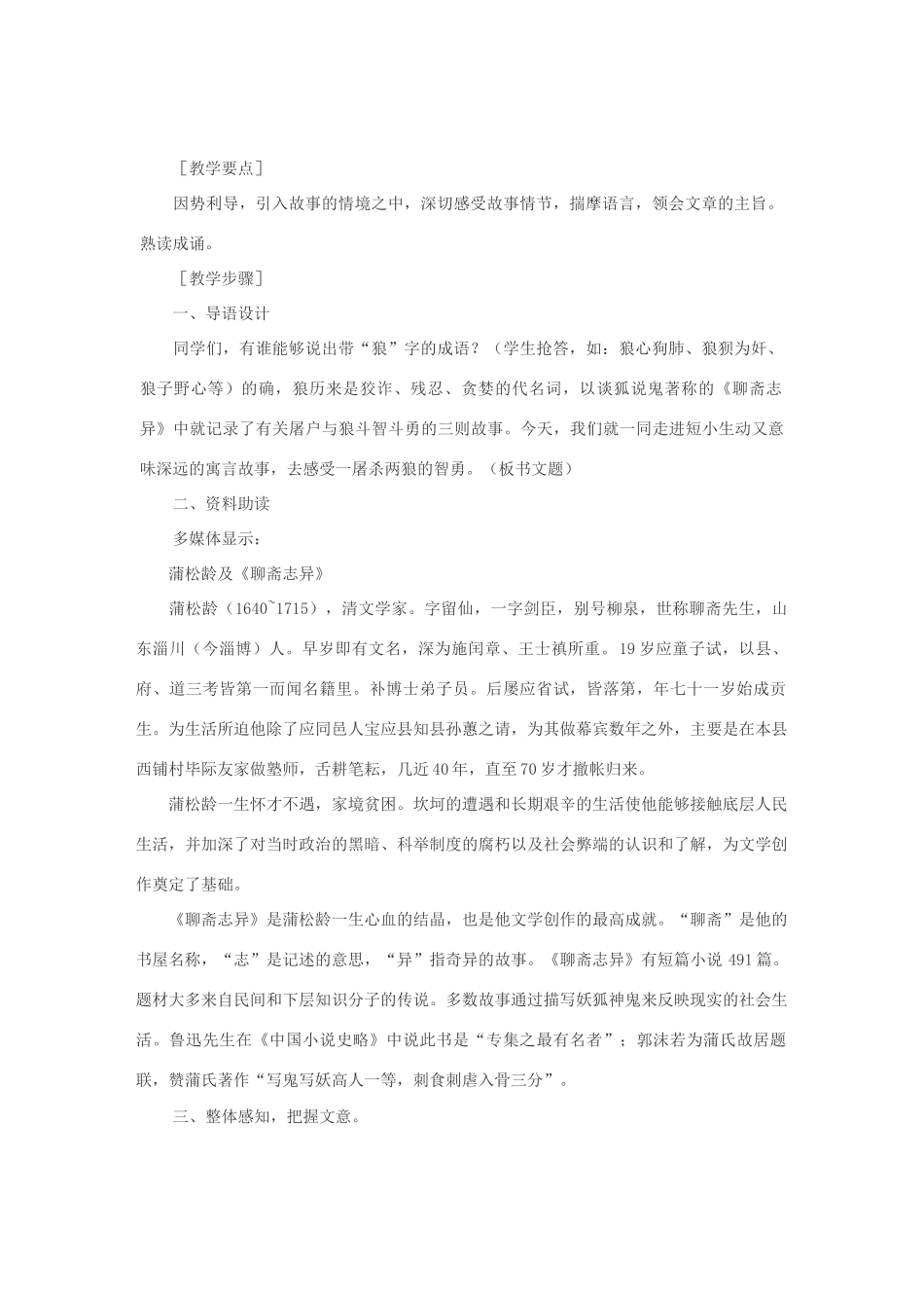 七年级语文下册 30狼教学设计 人教新课标版教材_第2页