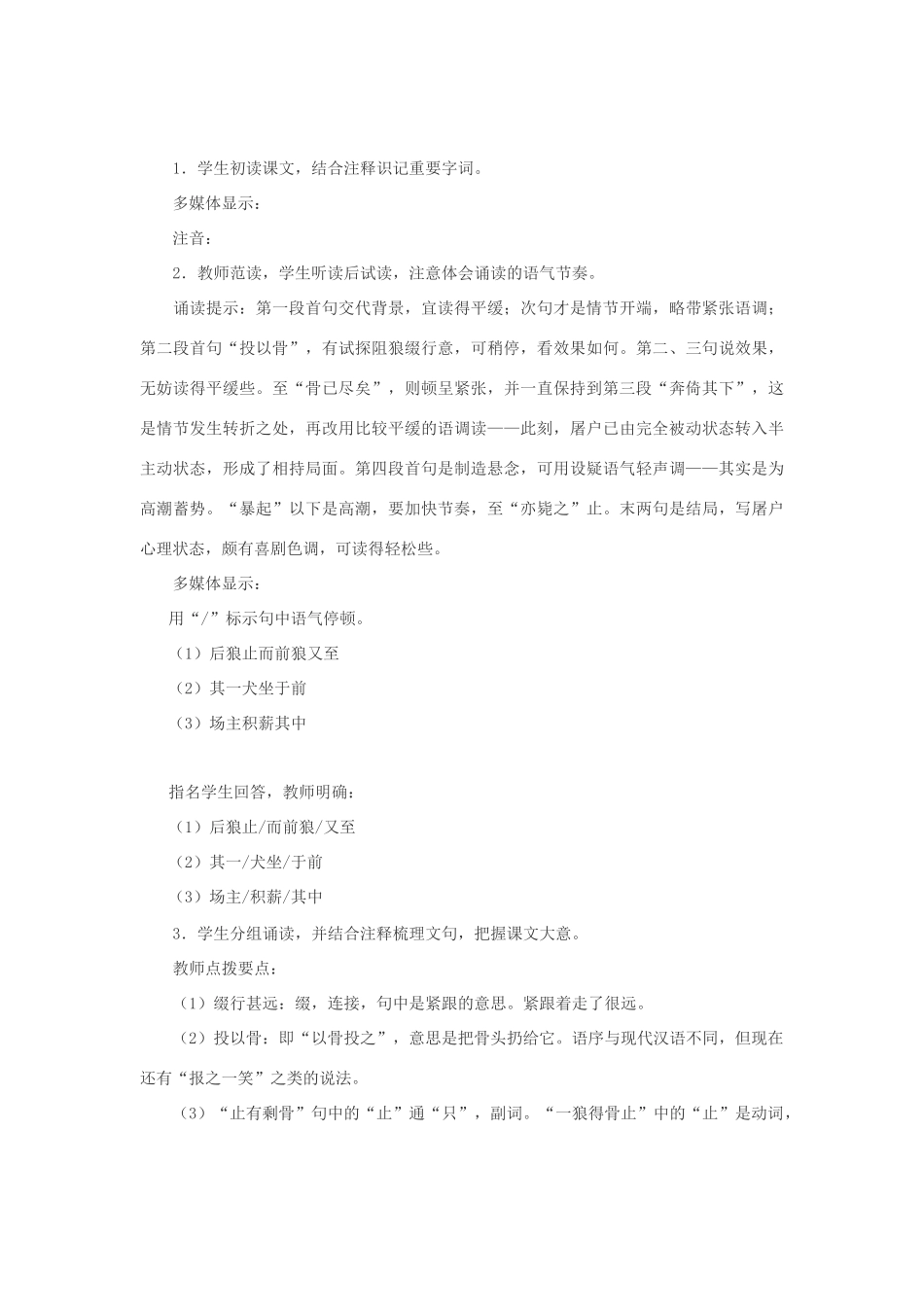 七年级语文下册 30狼教学设计 人教新课标版教材_第3页