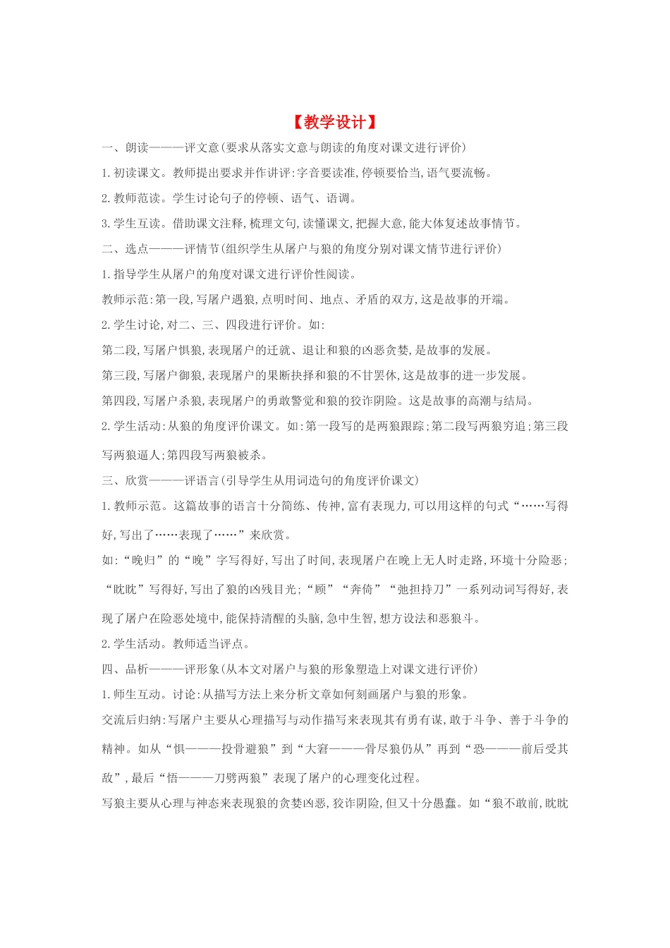 七年级语文下册 30《狼》多角度教学设计 人教新课标版教材_第1页